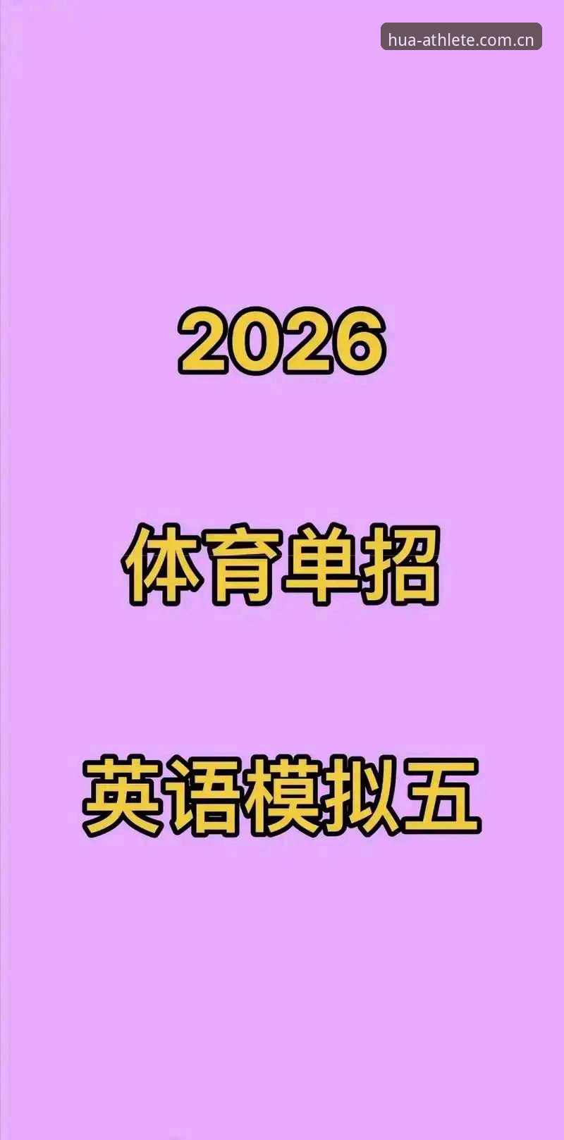 华体育平台下载渠道最新评测：2026官方入口与安卓适配方案深度对比